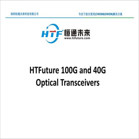 Do you need 100G and 40G optical transceivers?