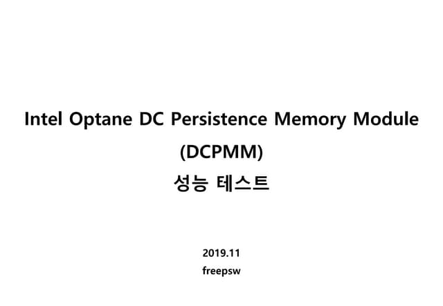 Optane DC Persistent Memory(DCPMM) 성능 테스트
