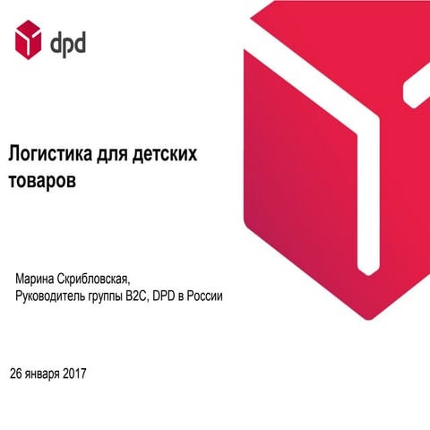 Логистика для детских товаров