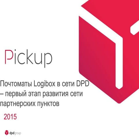 Dpd pickup  logibox_2015