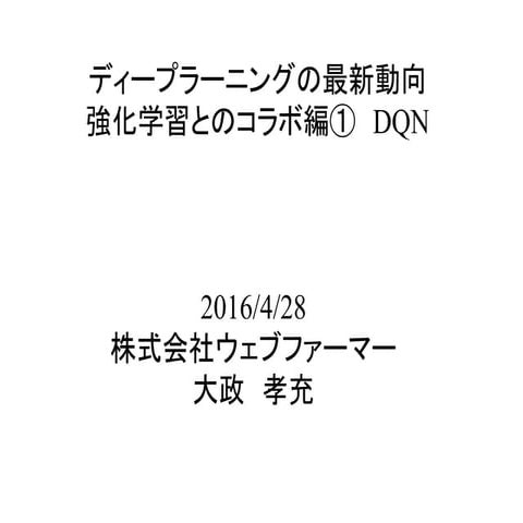 introduction to Deep Q Learning