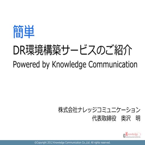 Drソリューション（ナレッジコミュニケーション）