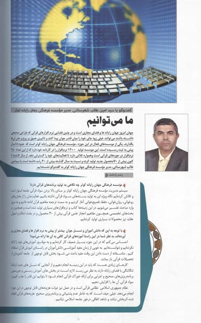 مصاحبه با دکتر سید محمد امین طالب شهرستانی