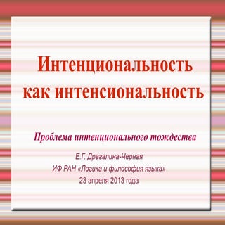 Dragalina chernaya presentation