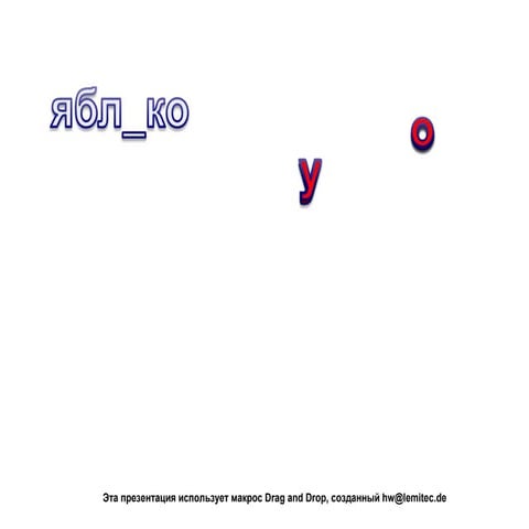 шаблон Drag anddrop