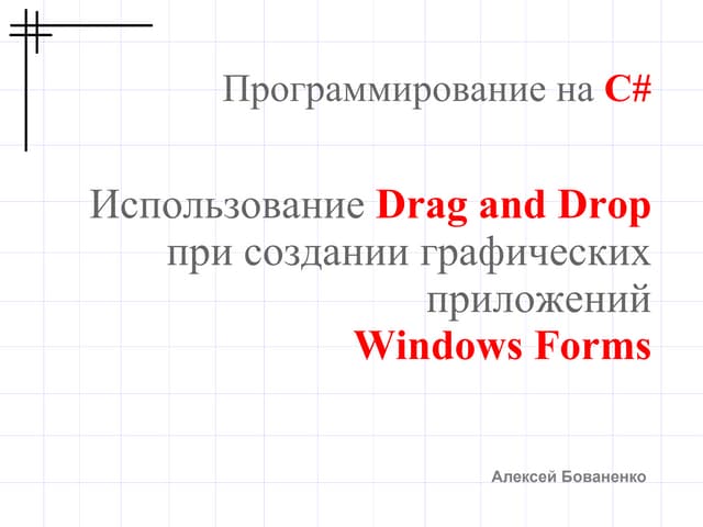 Drag And Drop Windows Forms