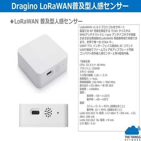 Dragino LoRaWAN屋内用CO2センサー AQS01-Lカタログ | PDF