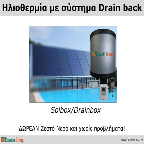 Σύστημα Drain back (ηλιοθερμία)