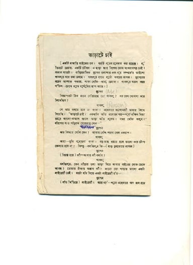 Drama bharate-chai(original)