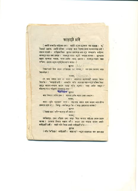 Drama bharate-chai(original)