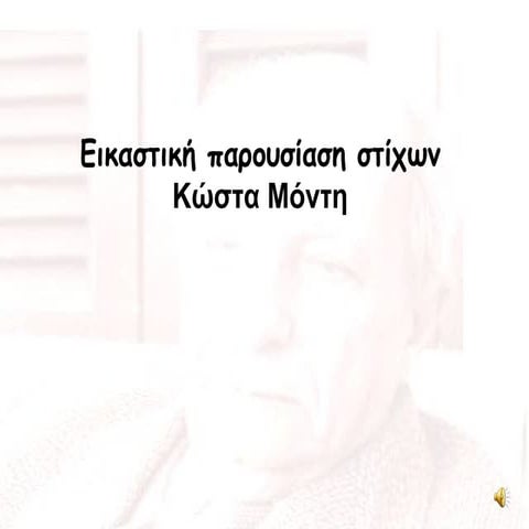 Drawings inspired by costas montis poetry PPT