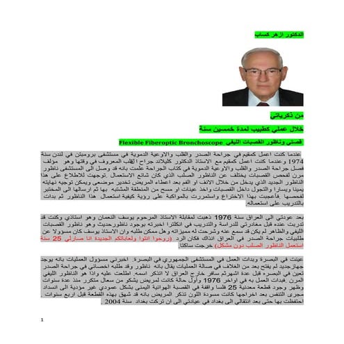 Dr azhar kassab. my story with flexible fiberoptic bronchoscopy an article in arabic