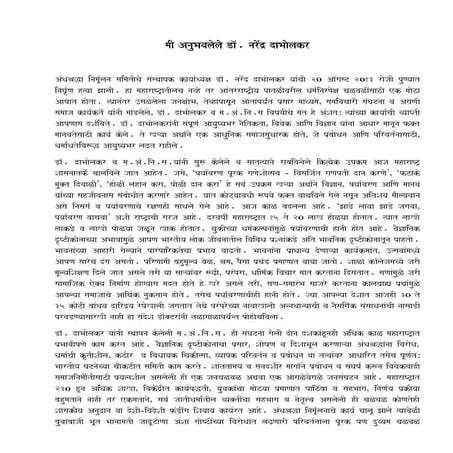 My interaction with Dr Dabholkar