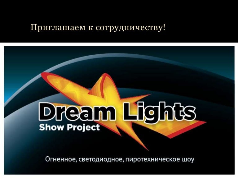 Show предложения. Show предложения. First second third conditional правило таблица. люксор шоу балет спб. красивое предложение руки и сердца.
