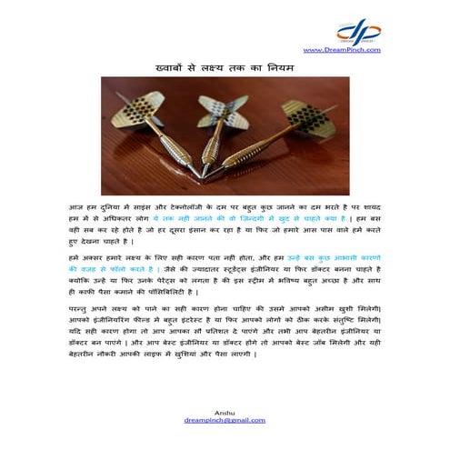 ख्वाबों से लक्ष्य तक का नियम 