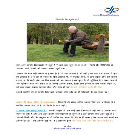 ज़िन्दगी कि दूसरी पारी