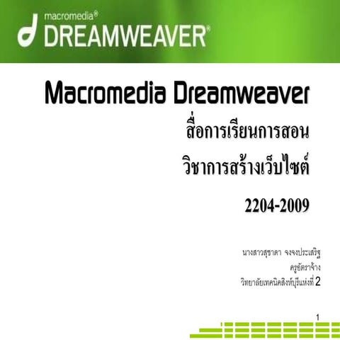 Dreamweaver