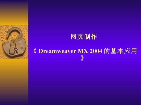 Dreamweaver mx2004