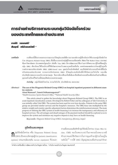 Diagnosis Related Group