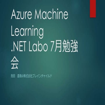 Azure machine learning | PPT