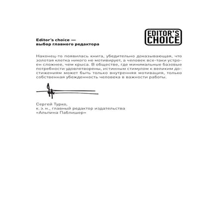 Драйв: Что на самом деле нас мотивирует | PDF