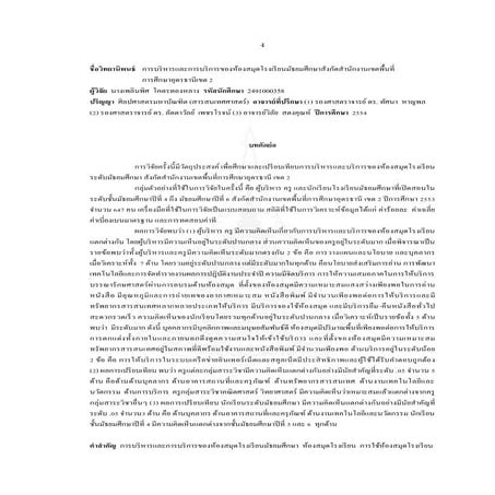 ตัวอย่างบทคัดย่อวิทยานิพนธ์