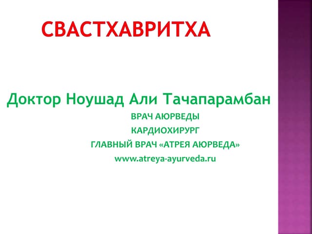 Доктор Наушад Парамбан