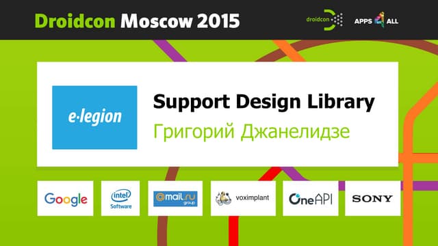 Droidcon Moscow 2015. Support Design Library. Григорий Джанелидзе - e-Legion