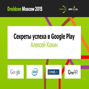 Droidcon Moscow 2015. Секреты успеха в Google Play. Алексей Кокин - Google Ru...