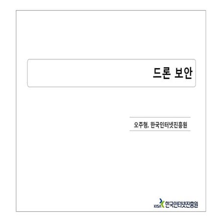Drone security | PDF