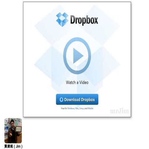 Dropbox 操作說明