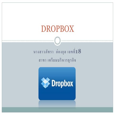 Dropbox