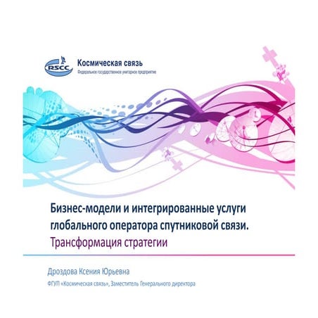 Drozdova kosm svyaz_telco-form_08.06.11