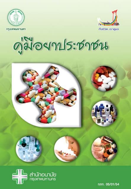 แบบ ขย11 พิมพ์เอง | PDF