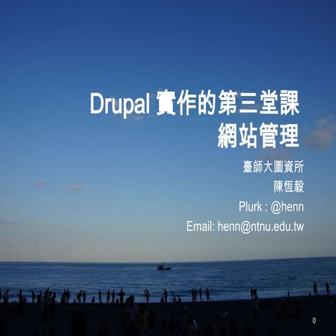 Drupal7第三堂