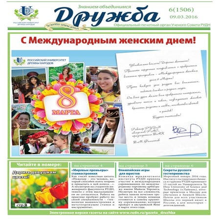 Газета дружба №6