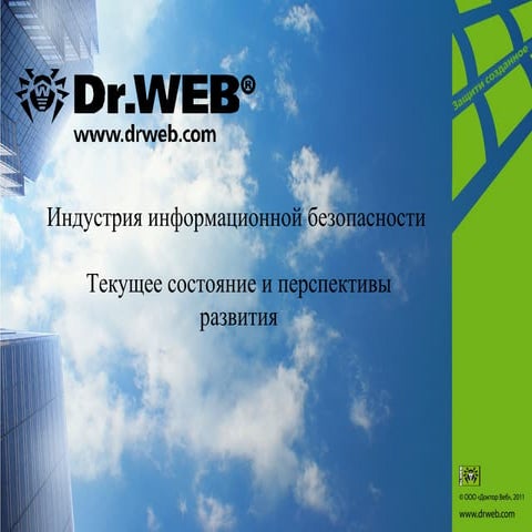 Dr web