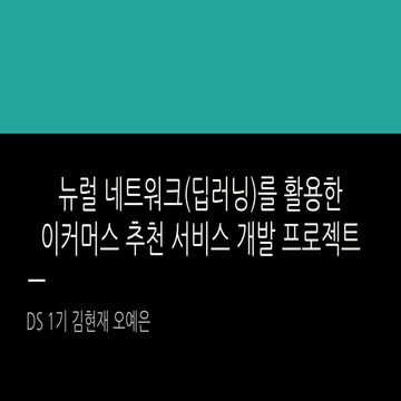 eCommerce Recommendation project