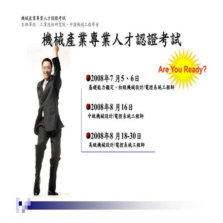 Ds 018 機械產業專業人才認證考試