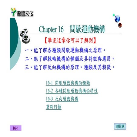 DS-032-間歇運動機構