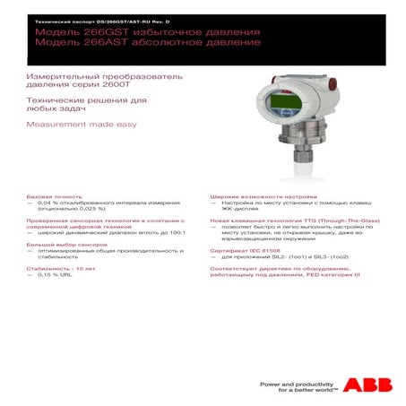Преобразователь абсолютного давления 266 ABB | PDF