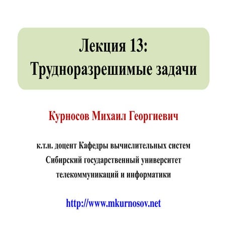 Лекция 11: Методы разработки алгоритмов. Метод декомпозиции