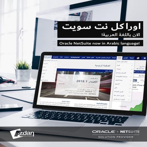 NetSuite in Arabic Language نت سويت باللغة العربية | PDF