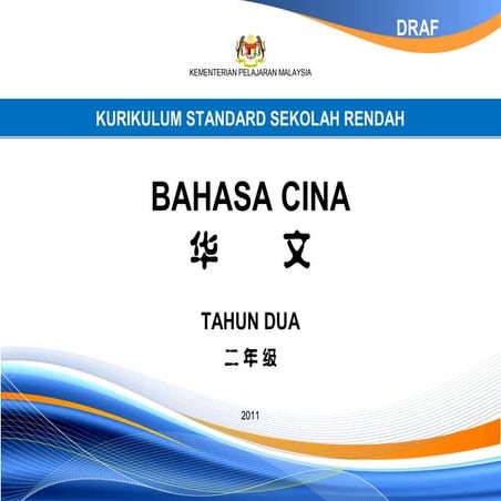 Ds bhs cina sjkc thn 2