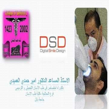 DSD -Digital Smile Desgin.
