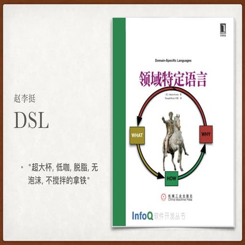 DSL简介