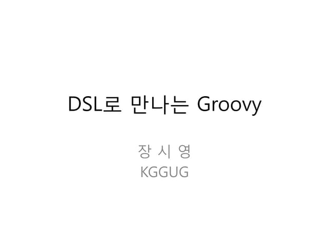 Dsl로 만나는 groovy