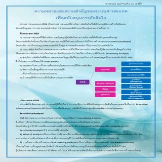ระบบสารสนเทศที่ช่วยในการตัดสินใจ
