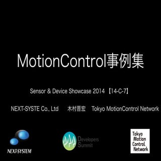 Sensor & Device Showcase 2014（Tokyo...