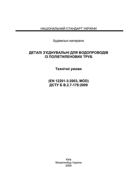 Dstu 2.7-233 2010 | PDF